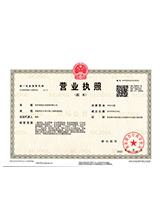 沁县营业执照副本